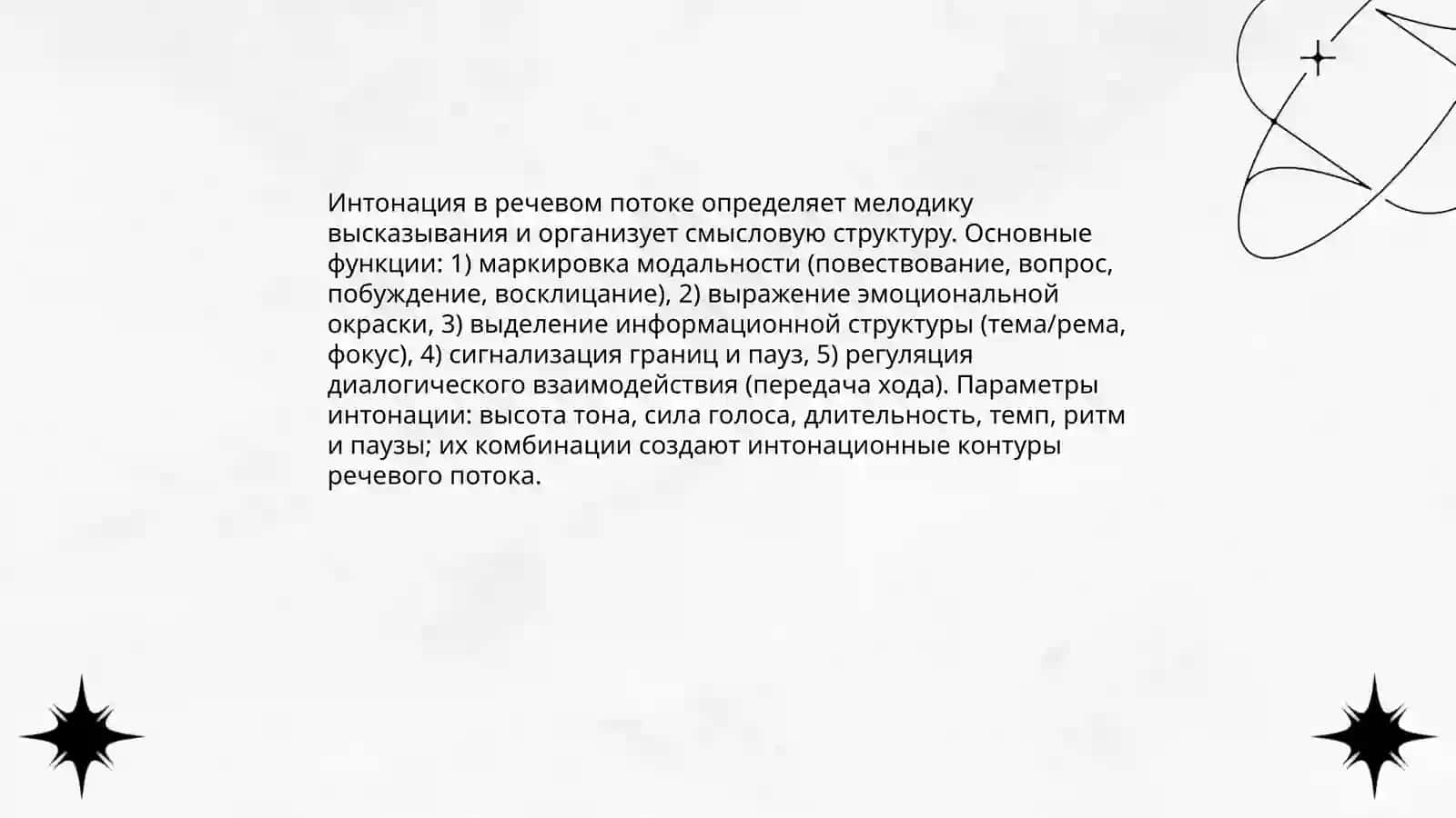 Звуки в речевом потоке 3