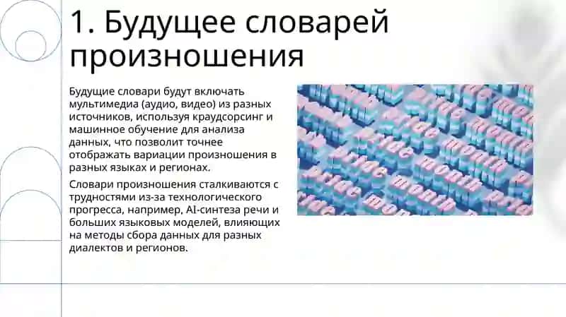 Орфоэпический словарь 3