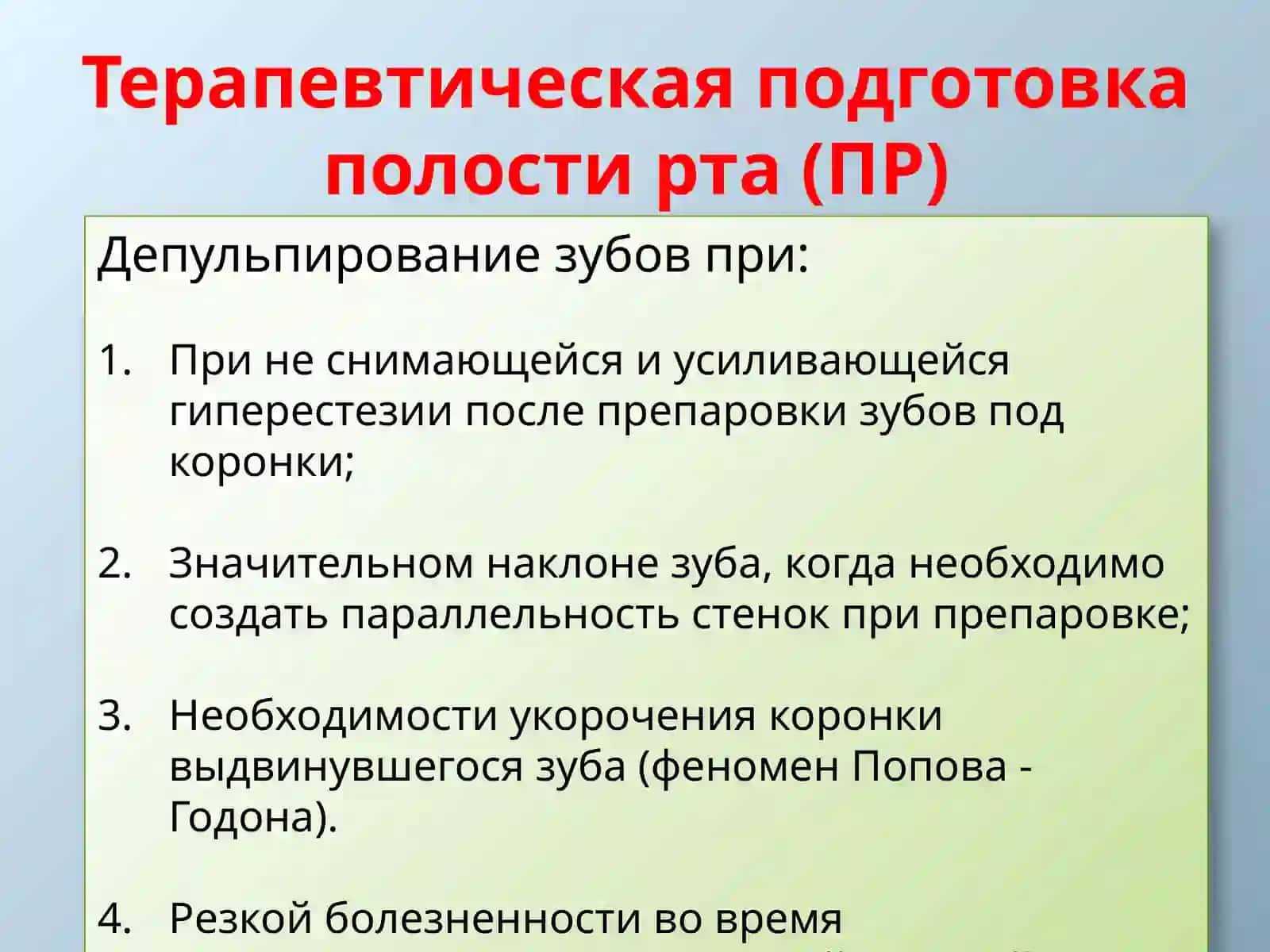 подготовка полости рта к протезированию 3
