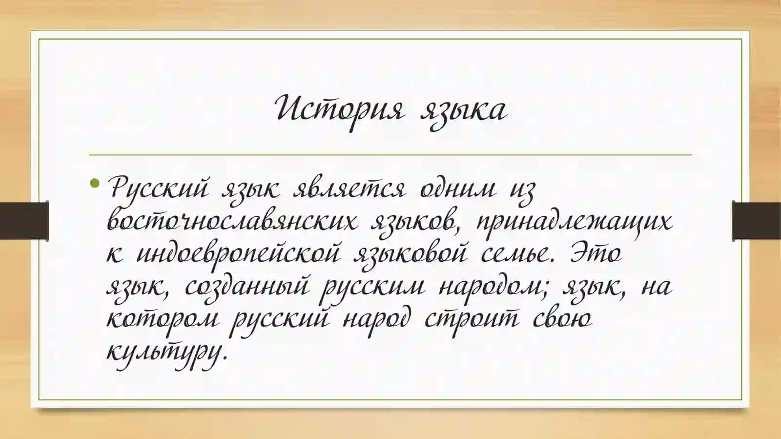 Русский язык в современном мире 3