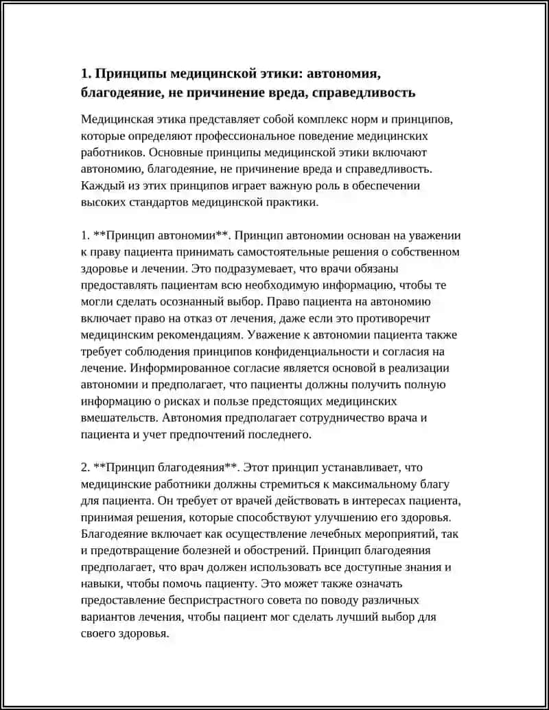 МЕДИЦИНСКАЯ ЕТИКА 3