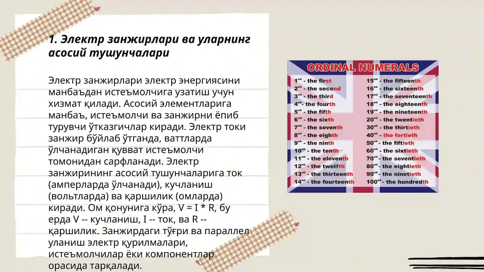 Электр занжирлари ва уларнинг асосий тушунчалари 3