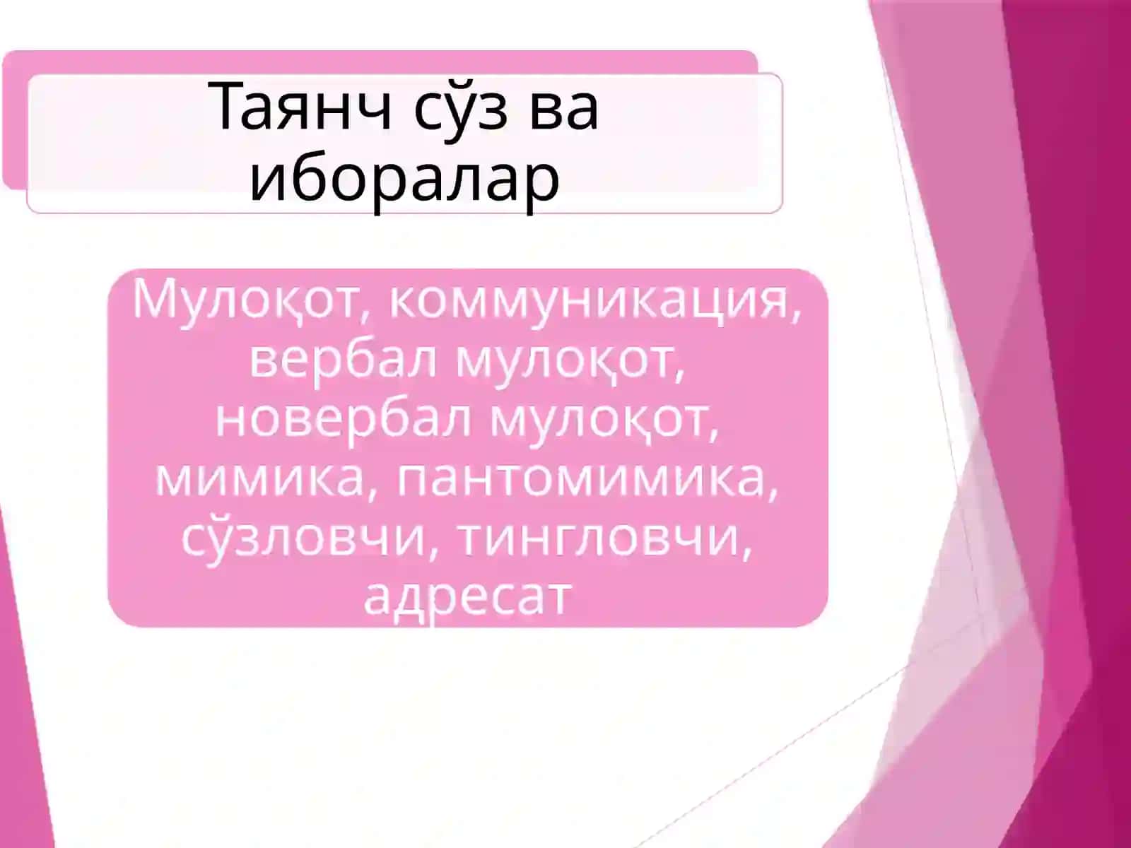 МУЛОҚОТ ПСИХОЛОГИЯСИ 3