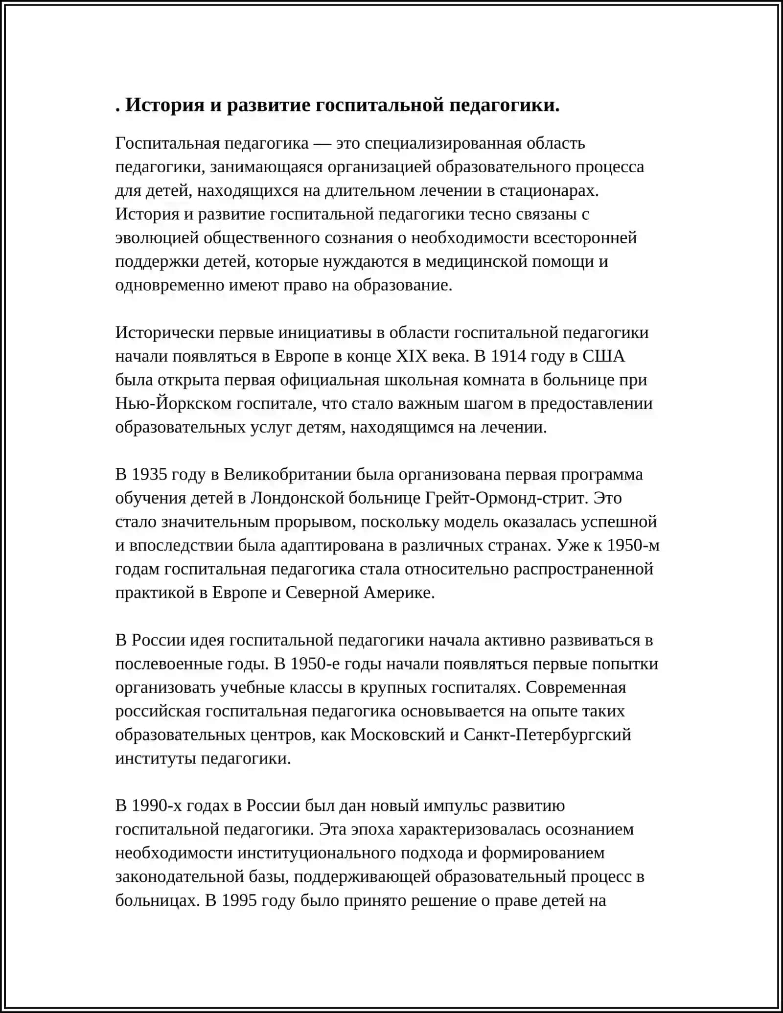 ОСНОВНЫЕ ПРИНЦИПЫ ГОСПИТАЛЬНОЙ ПЕДАГОГИ 3