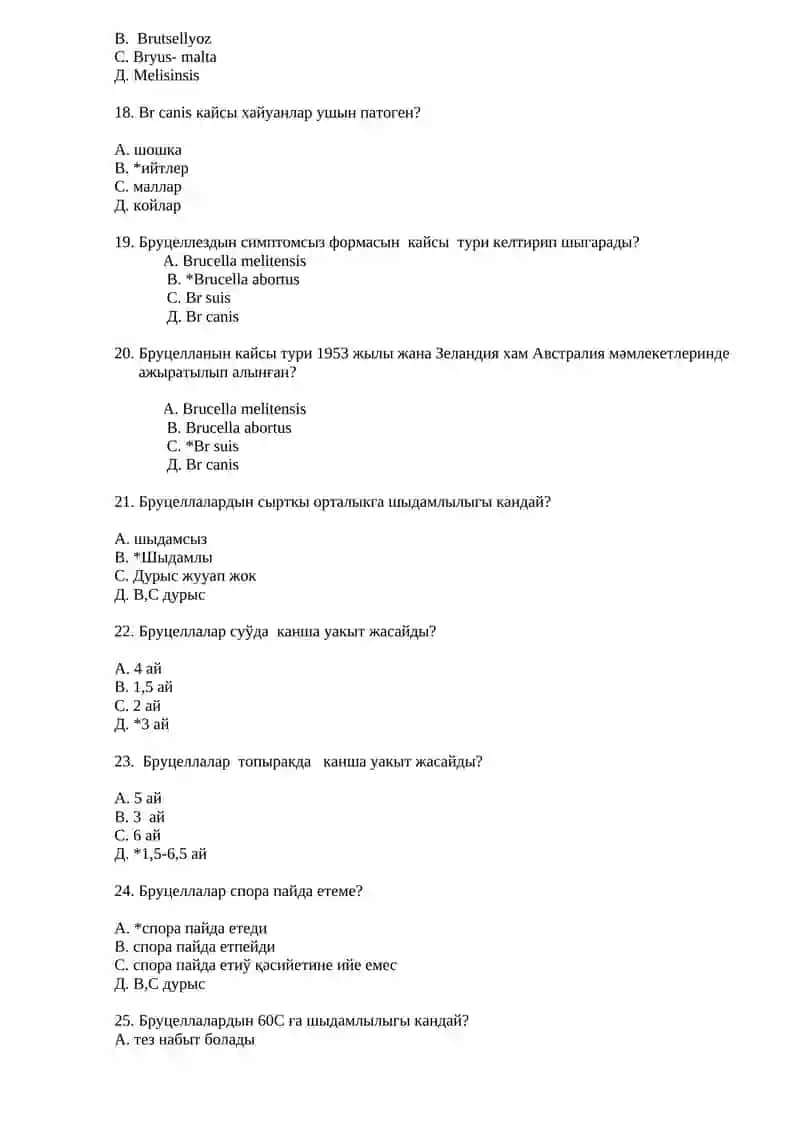 Бруцеллез 3