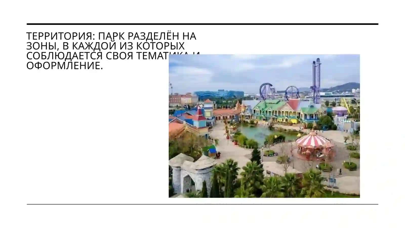 «Сочи парк» 3