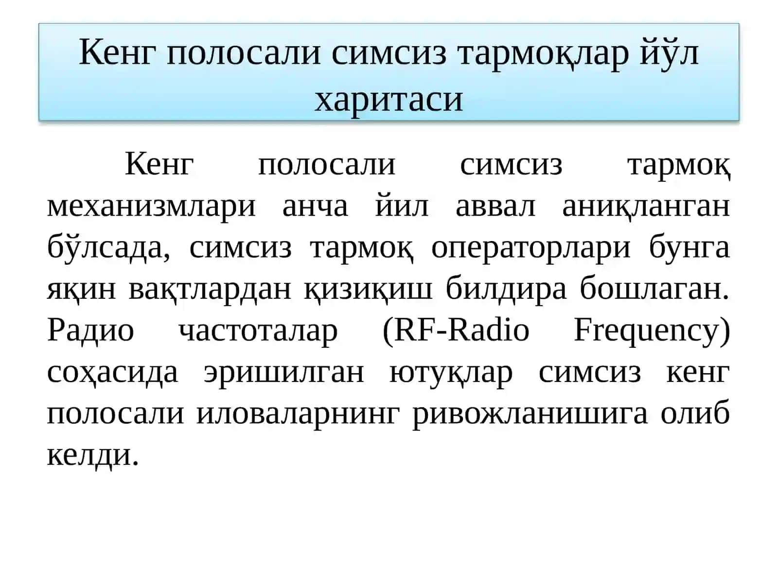 Симсиз кенг полосали тармоқларнинг қурилиш принципи 3