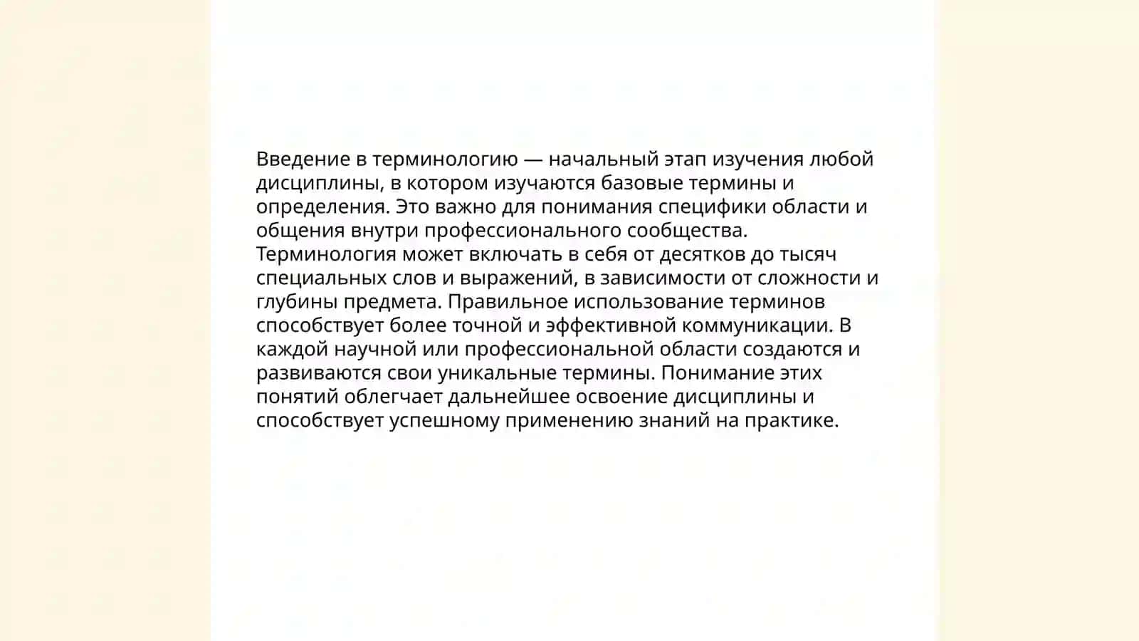 Структура терминов. Способы перевода терминов 3