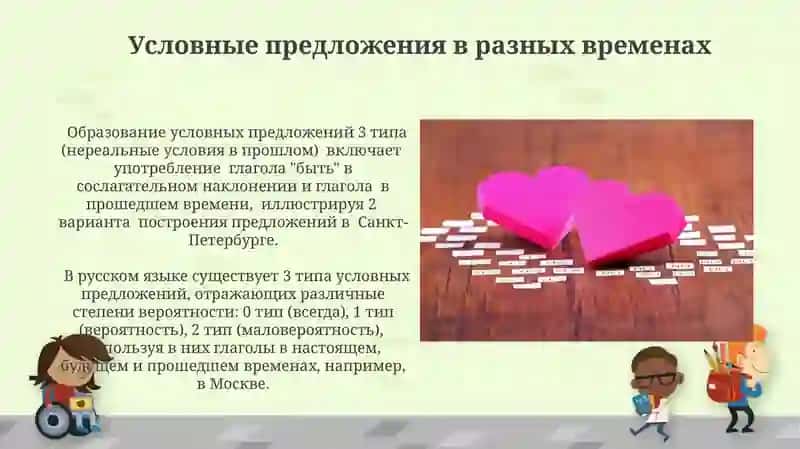Конструкции простых и сложных предложений 3