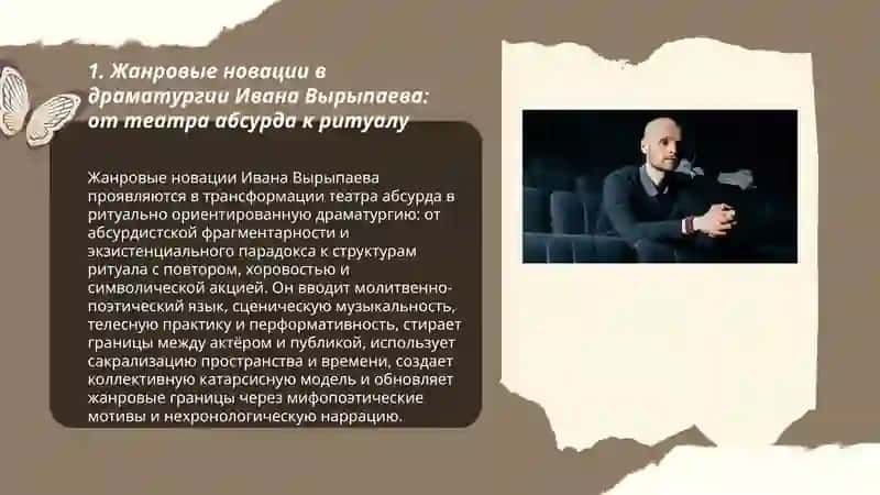 Современная драма: Вырыпаев, Пряжко - жанр и язык 3
