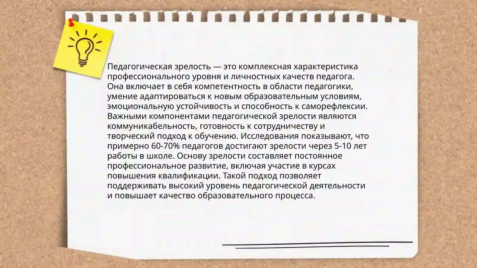Педагогическая зрелость и саморазвитие педагога 3