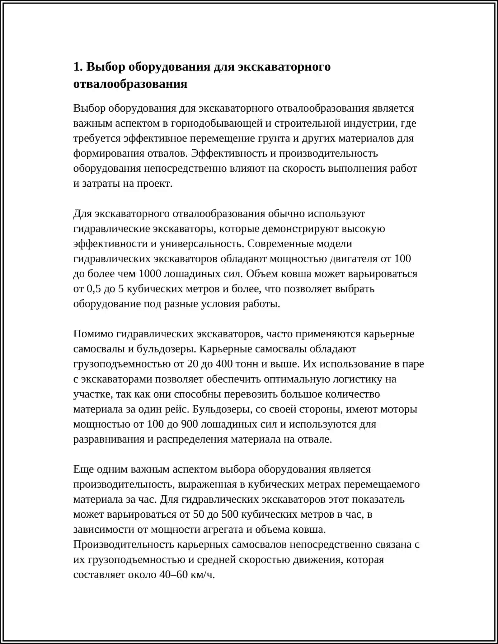 РАСЧЕТ ПАРАМЕТРОВ ЭКСКАВАТОРНОГО ОТВАЛООБРАЗОВАНИЕ 3