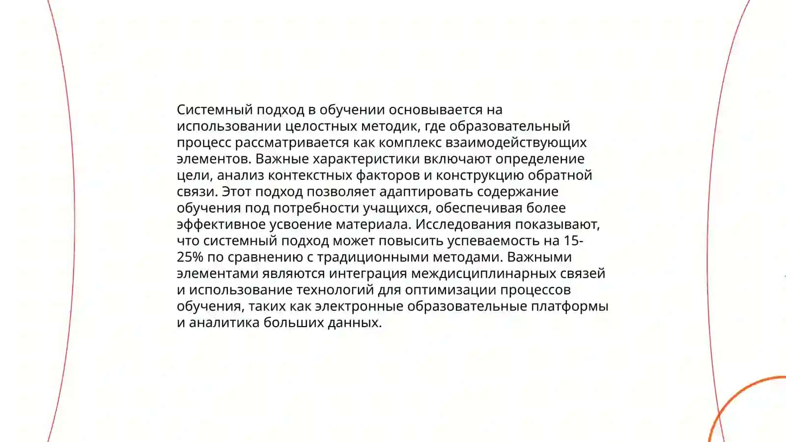 Основы системного подхода в обучении 3