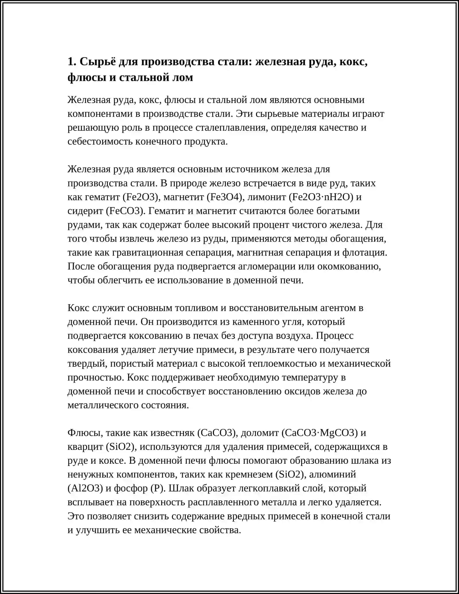 ОСНОВЫ ПРОИЗВОДСТВА СТАЛИ 3