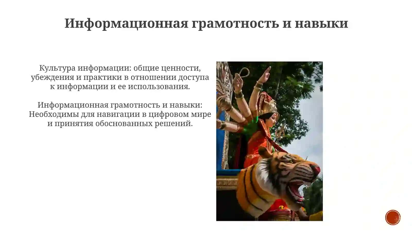 Компонентиинформационнийкультури 3