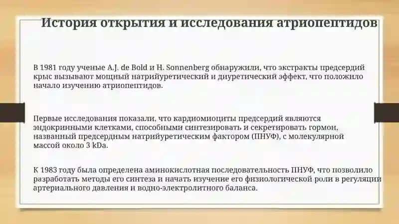 Атриопептиды и их клиническое значение 3
