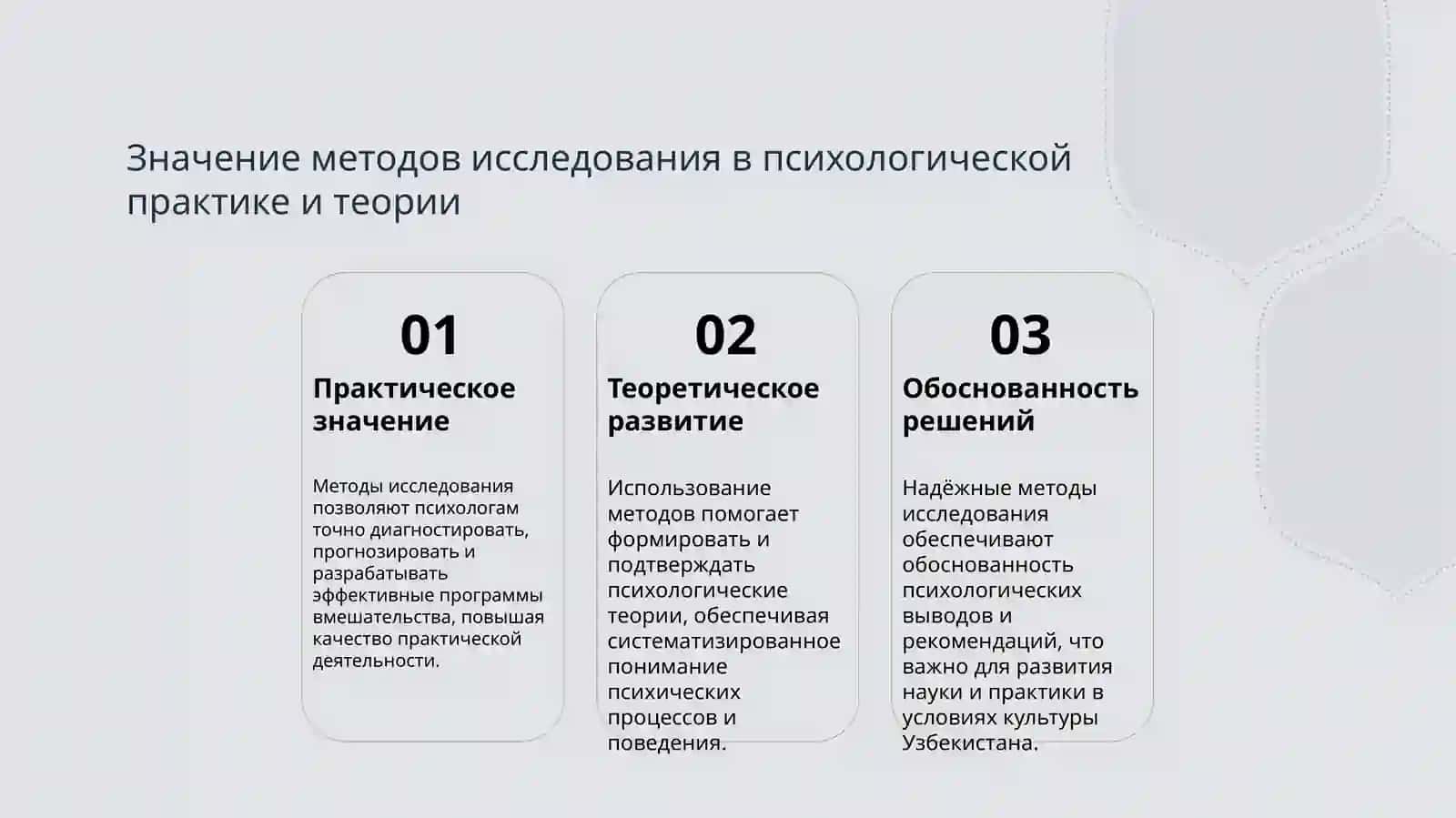 Общая психология и методы психологии 3