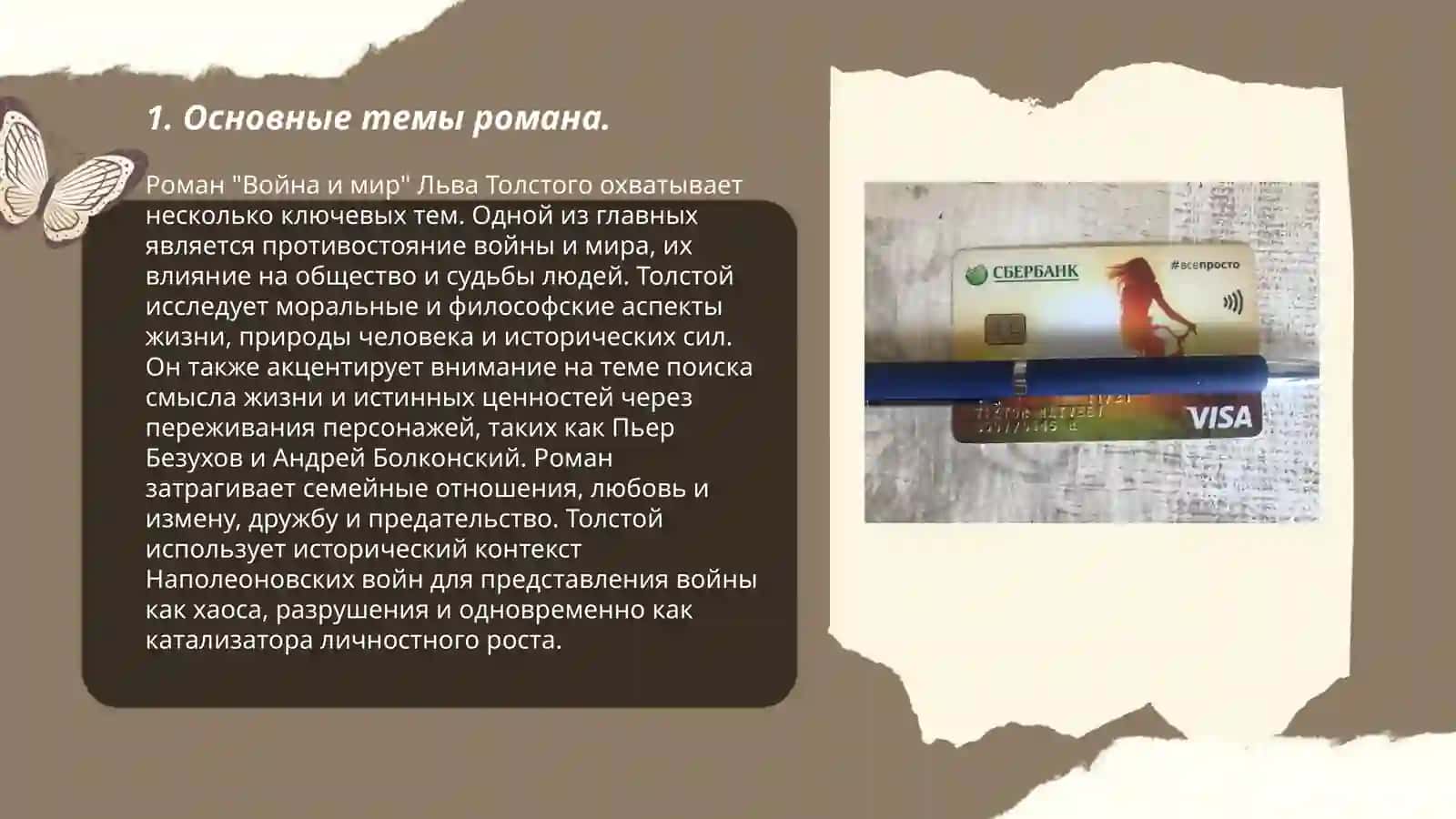 Война и мир 3