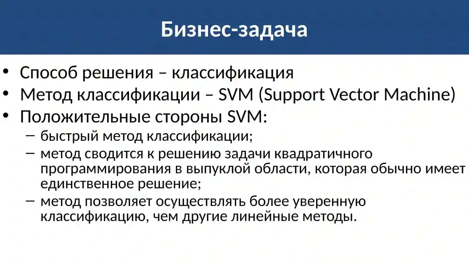 Машина опорных векторов 3