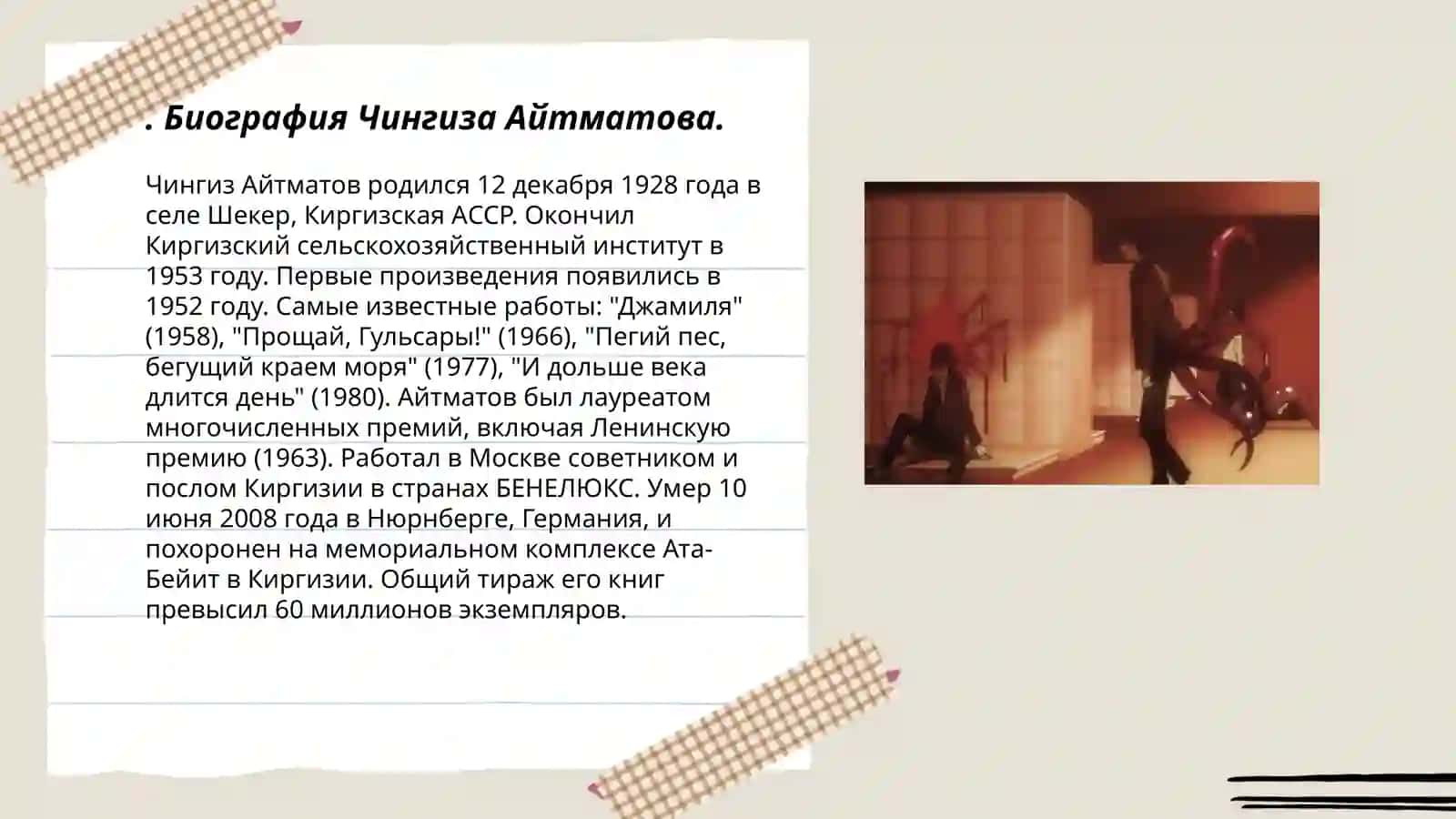 Работа с текстом Чингиз Айтматов-Солдатёнок 3