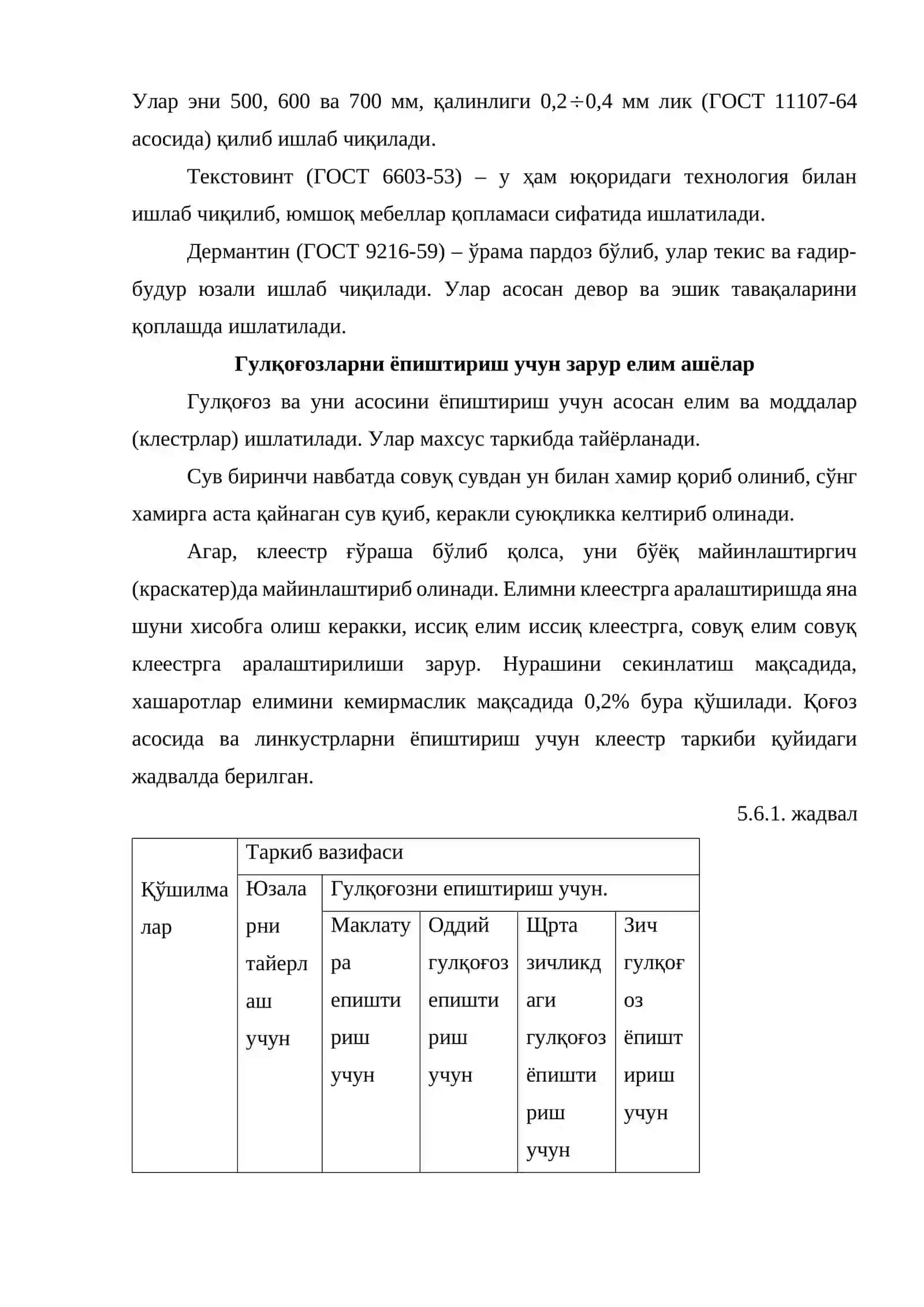 Гулқоғоз ёпиштириш учун зарур асбоб, жихоз ва мосламалар 3