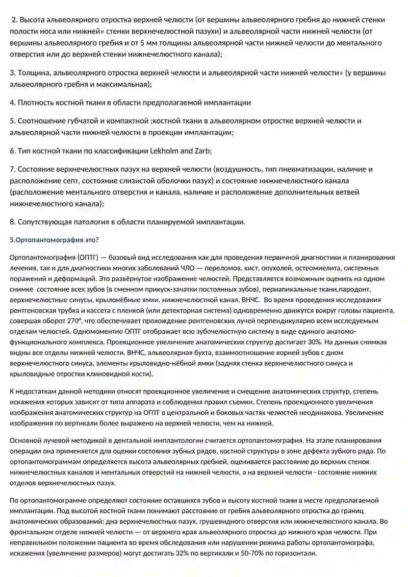 Дентальная имплантация 3