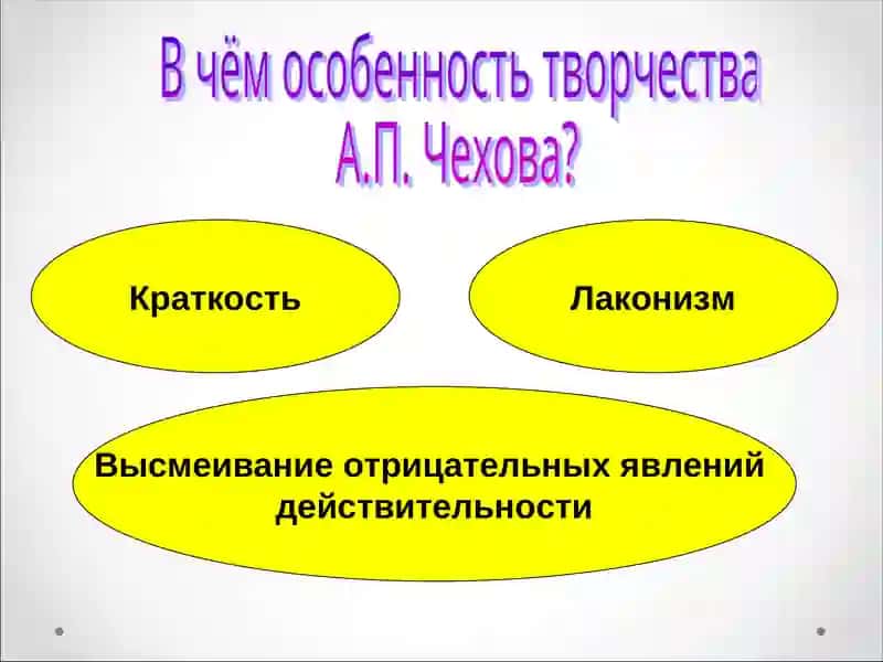 А.П. Чехов «Смерть чиновника» 3