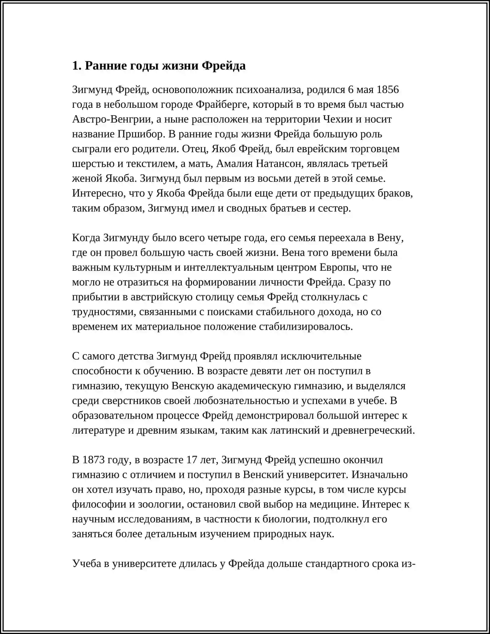 АННОТАЦИЯ О ЖИЗНИ И ТВОРЧЕСТВЕ ЗИГМОНТА ФРЕЙДА 3