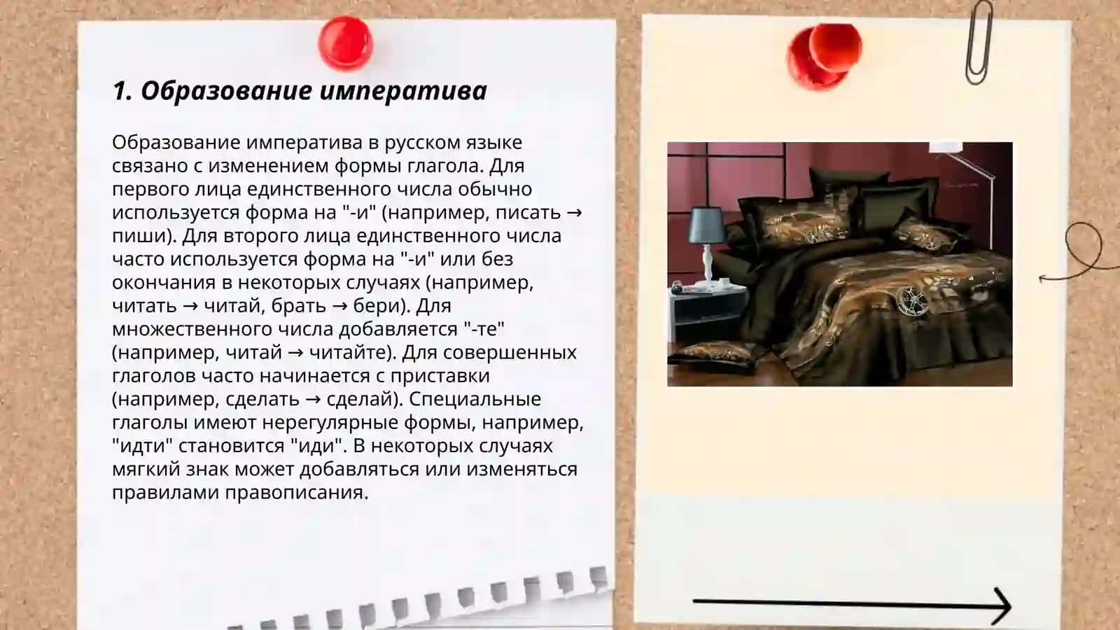 Глаголы императив 3