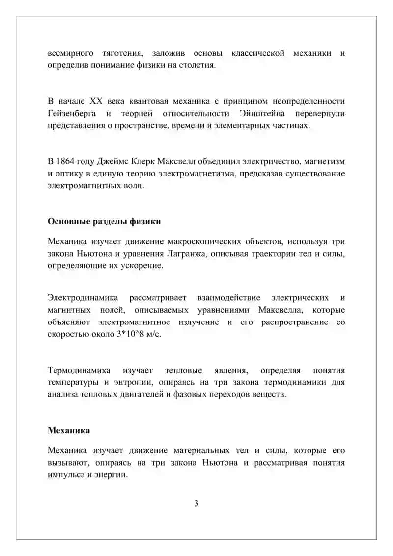 Физика 3