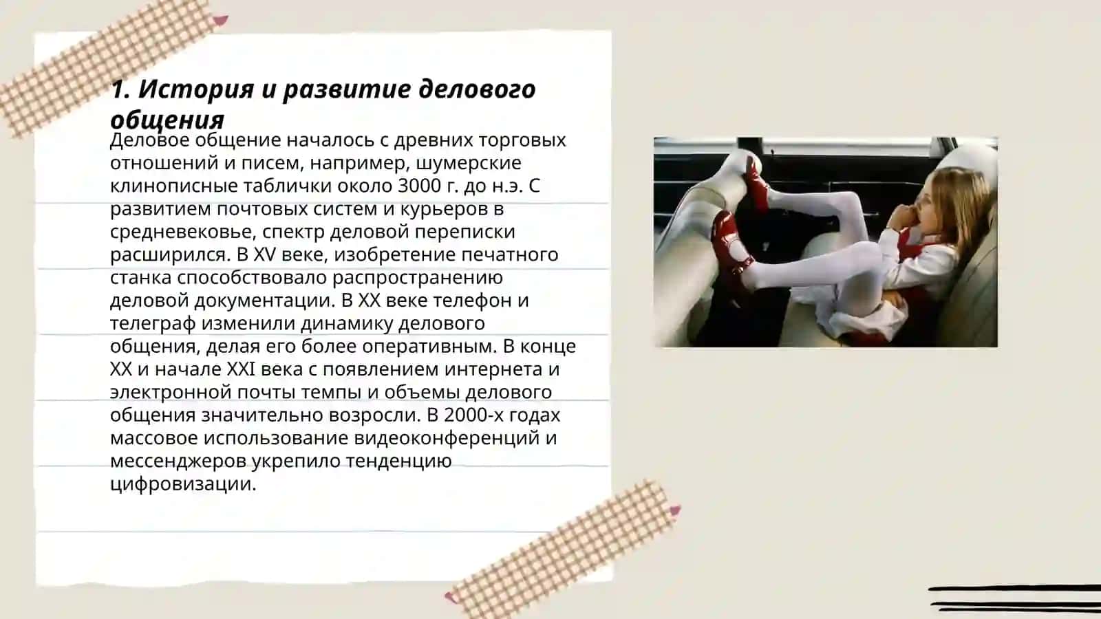 Культура делового общения 3