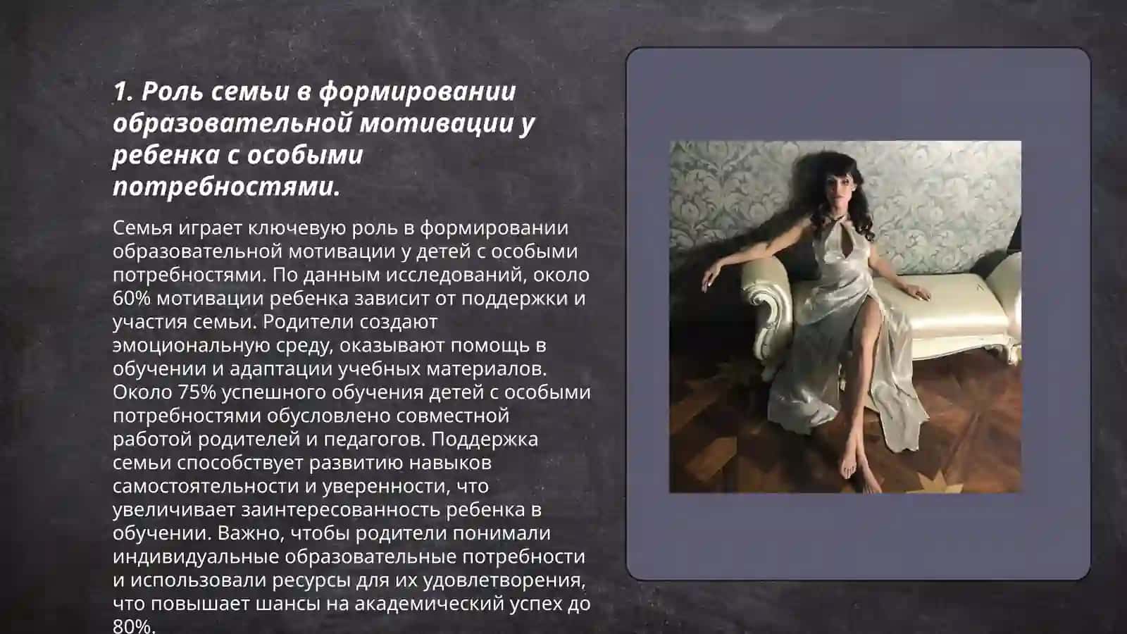 Роль семьи и школы в адаптации ребенка с особыми образовательными потребностями 3
