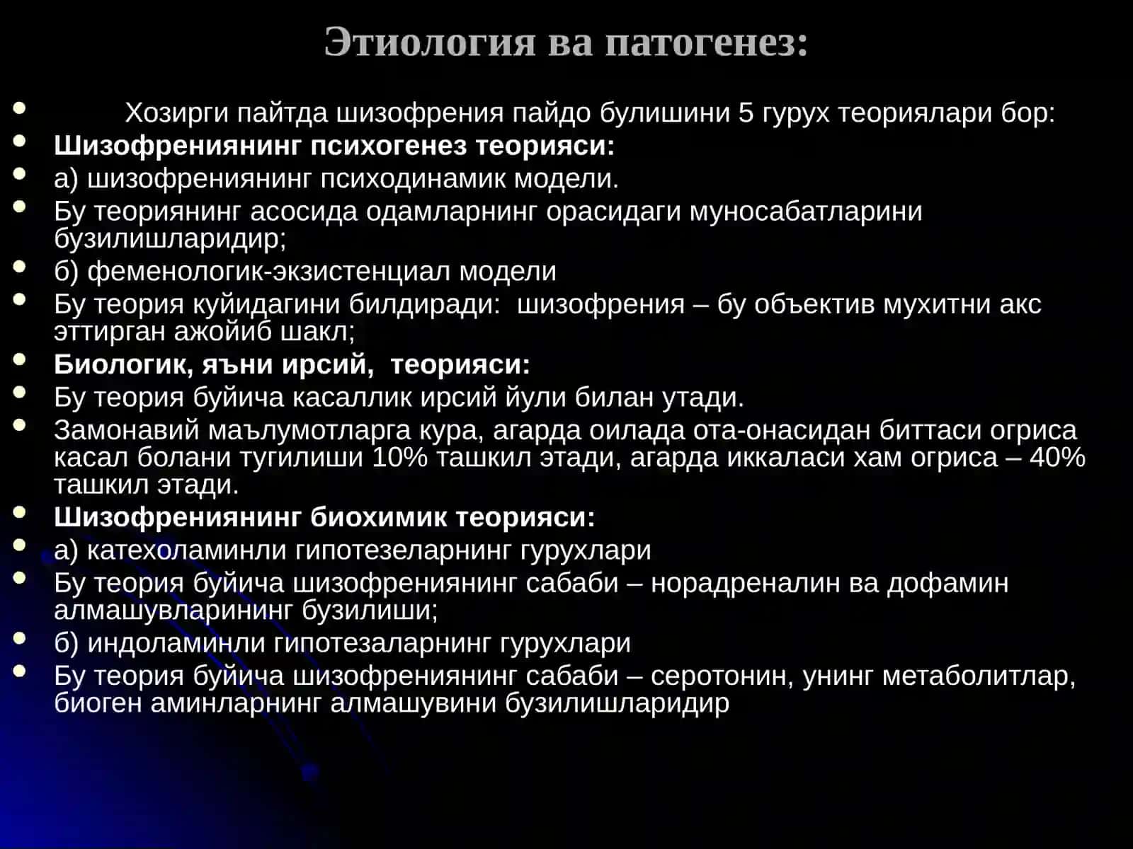 Шизофрения 3