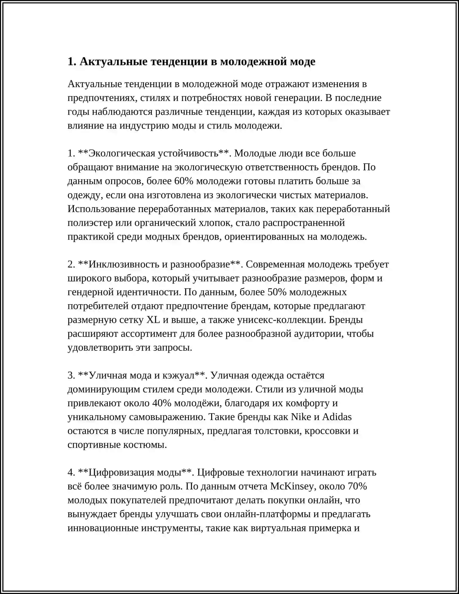 СОВРЕМЕННЫЕ МОЛОДЁЖНЫЕ 3