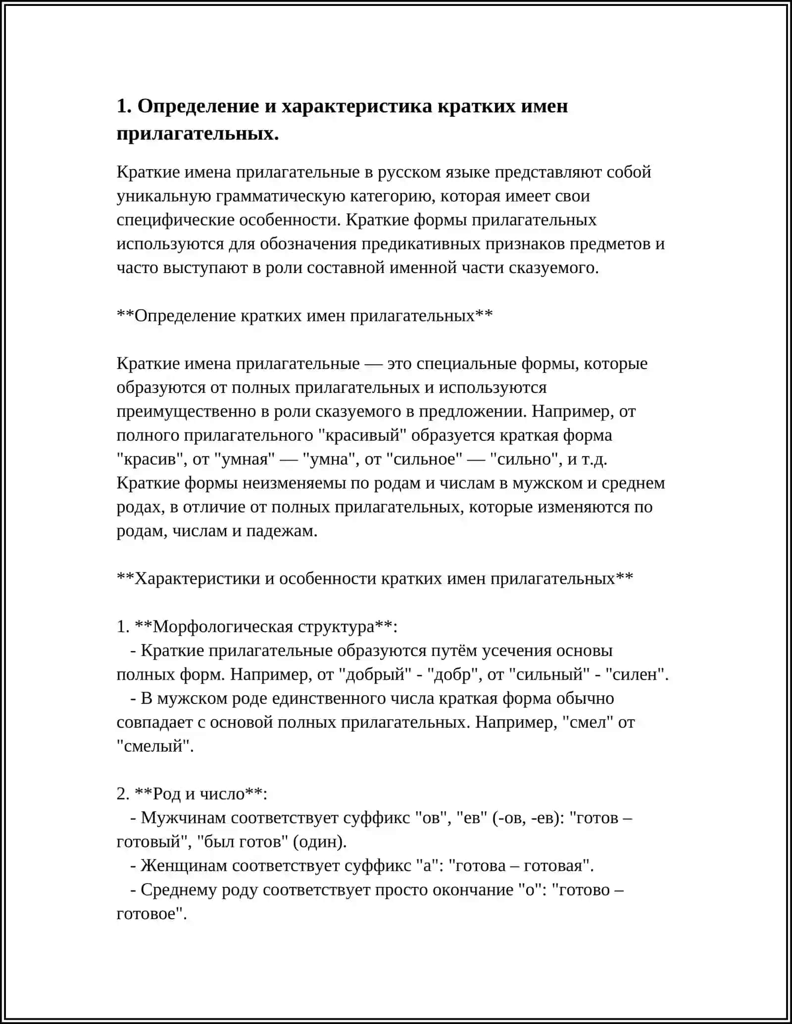 REFERAT Предмет: ИМЯ ПРИЛАГАТЕЛЬНОЕ. КРАТКИЕ ИМЕНА ПРИЛАГАТЕЛЬНЫЕ.В ДРЕВНЕРУССКОМ ЯЗЫКЕ 3