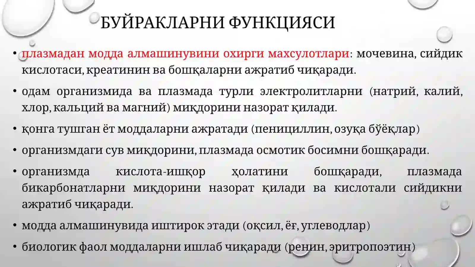Сийдик–таносилаъзоларисистемаси 3