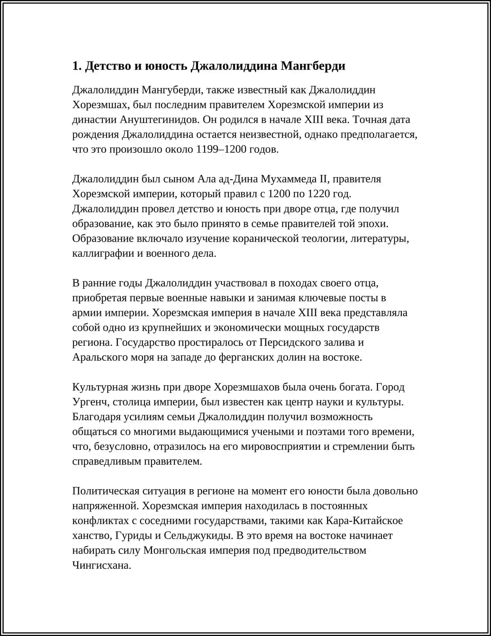 ДЖАЛОЛИДДИН МАНГУБЕРДИ-ЗАЩИТНИК РОДИНЫ 3