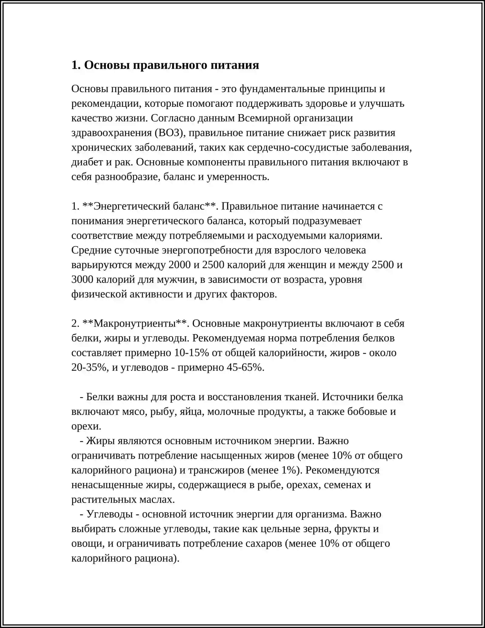 СОЗДАНИЕ РАЦИОНА ПРАВИЛЬНОГО ПИТАНИЯ 3