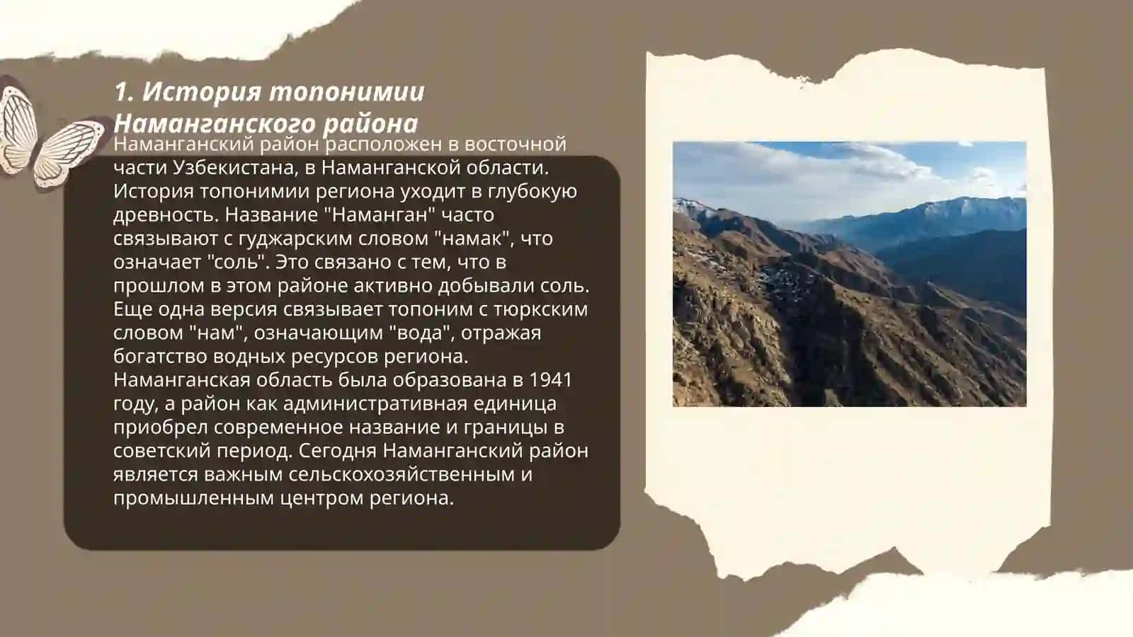 Топонимия Наманганского района и его сел 3