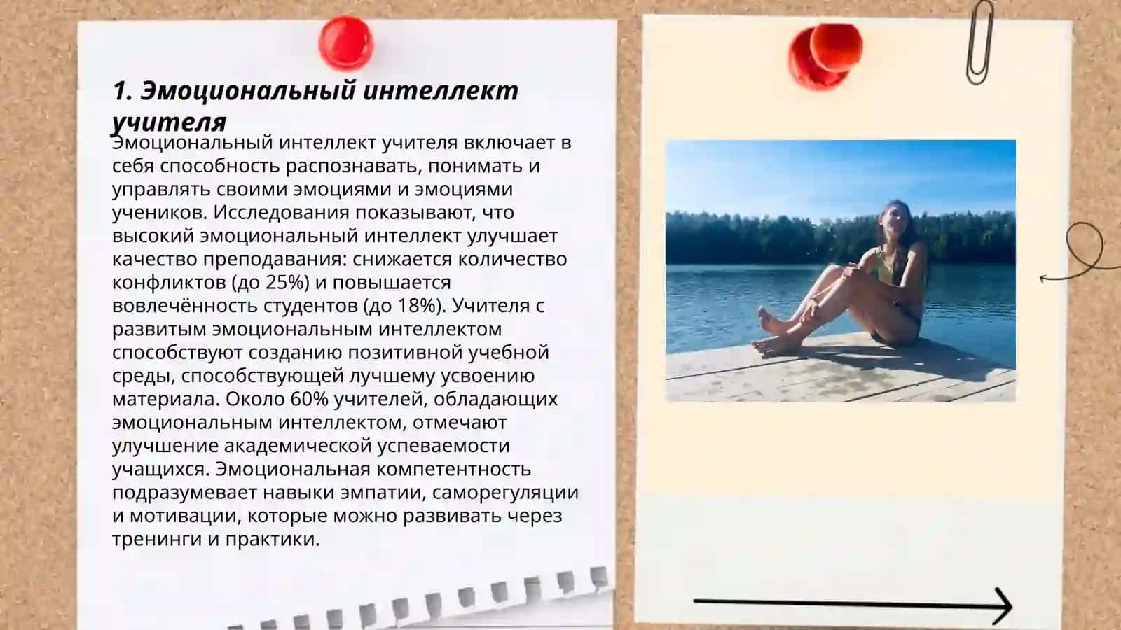 Мастерство учителя в управлении собой 3