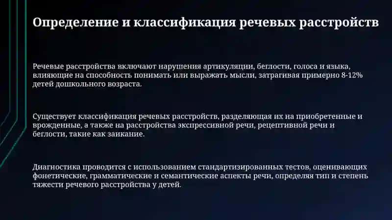 Дети с речевыми нарушениями 3