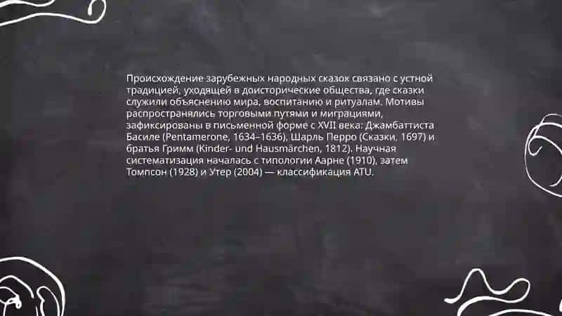 Зарубежные народные сказки 3