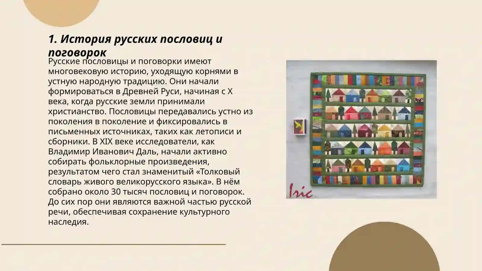 Русские пословицы и поговорки 3