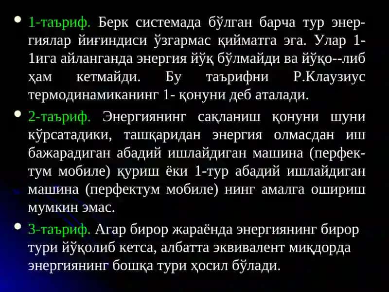 Термодинамиканинг биринчи қонуни 3