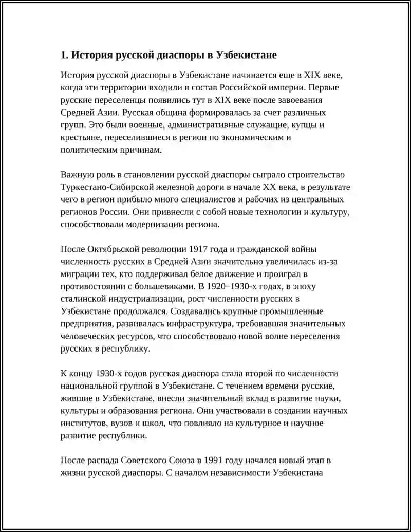 РУССКИЕ СТРАНИЦЫ КУЛЬТУРЫ УЗБЕКИСТАНИ 3