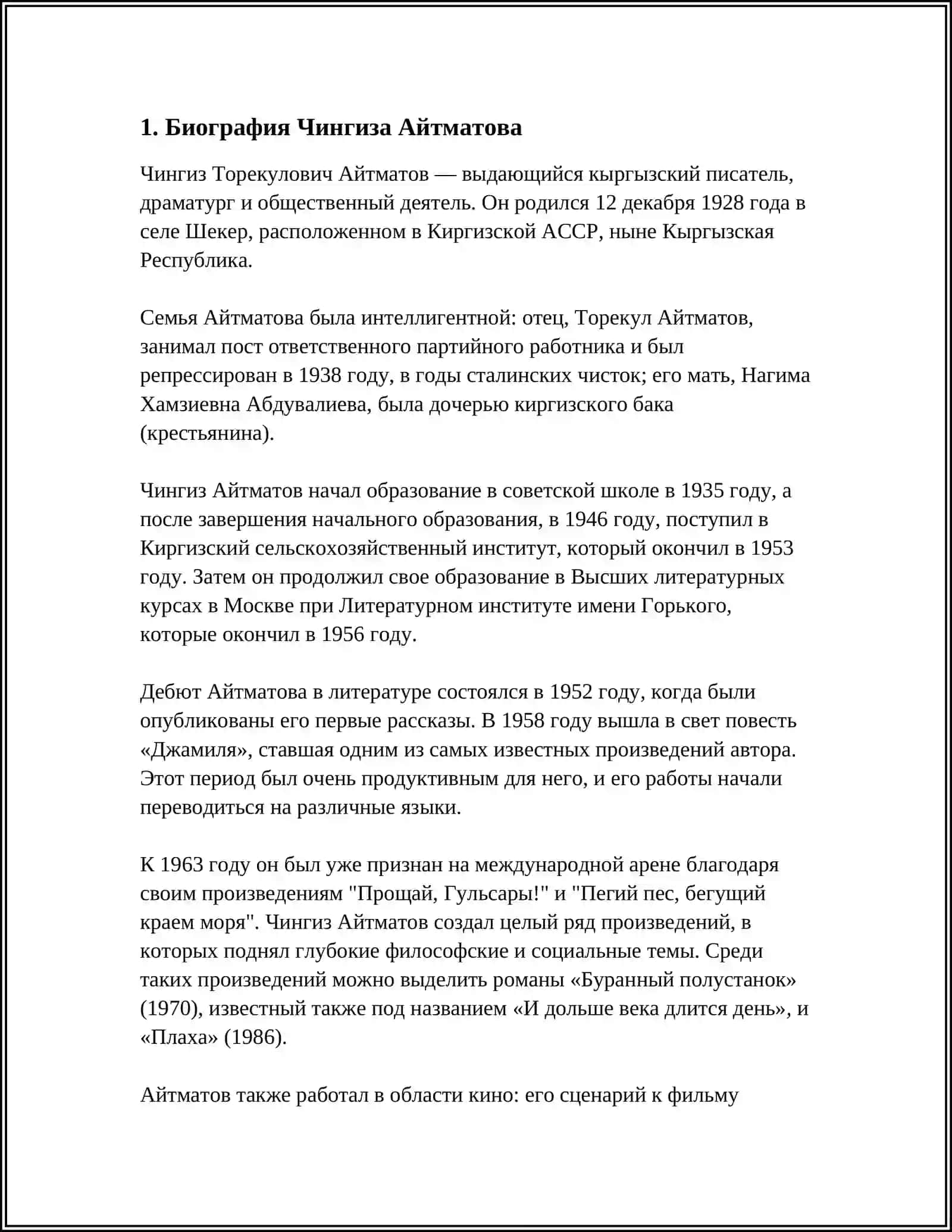 ТВОРЧЕСТВО Ч.АЙТМАТОВА 3