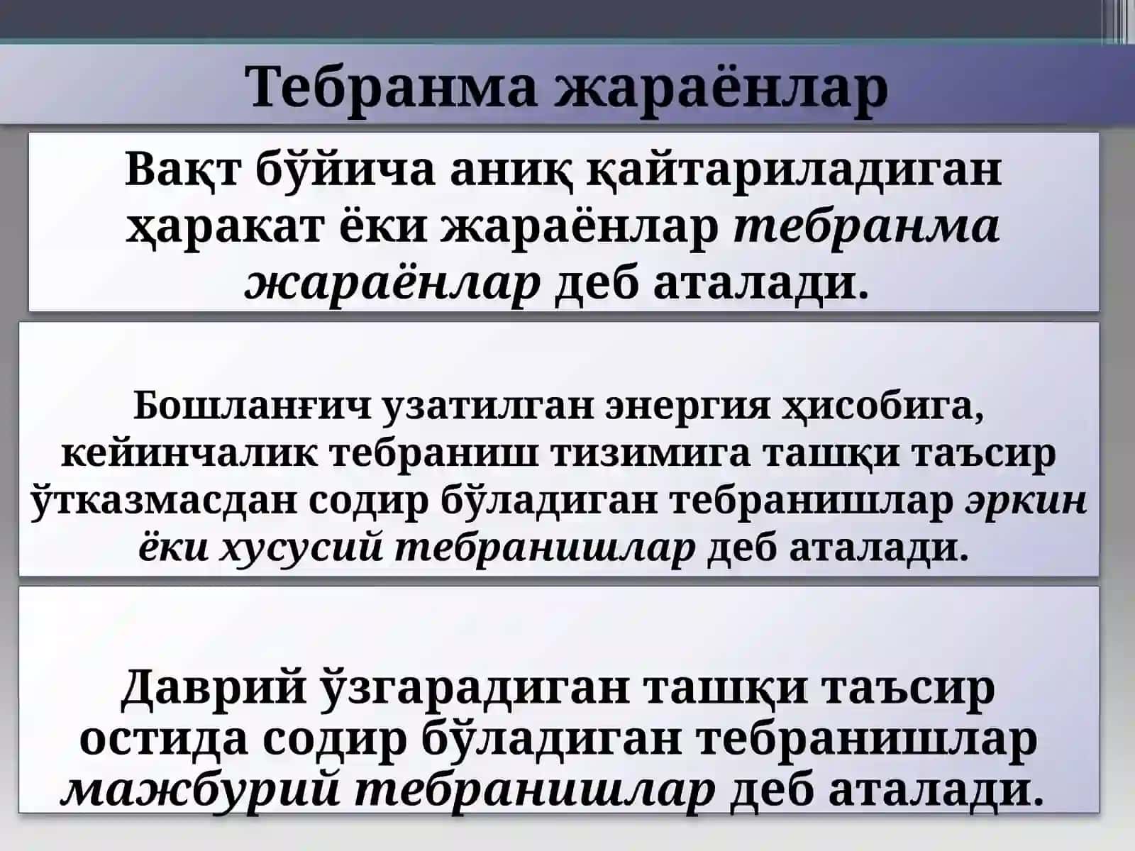 Механик тебранишлар 3