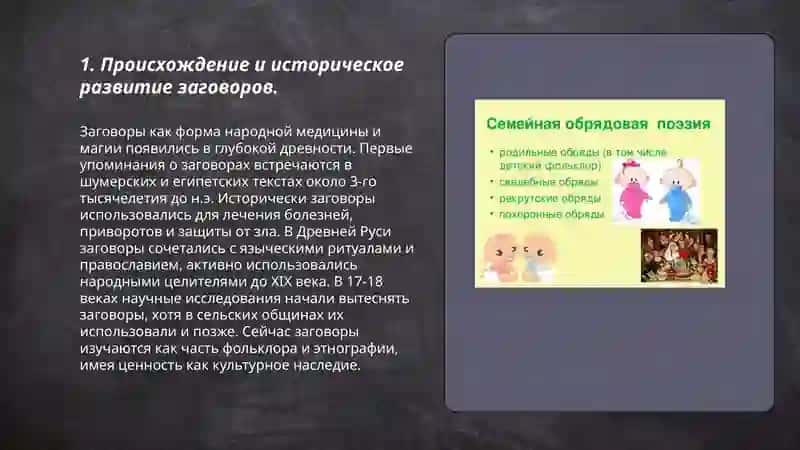Семейно-бытовая обрядовая поэзия. Заговоры 3