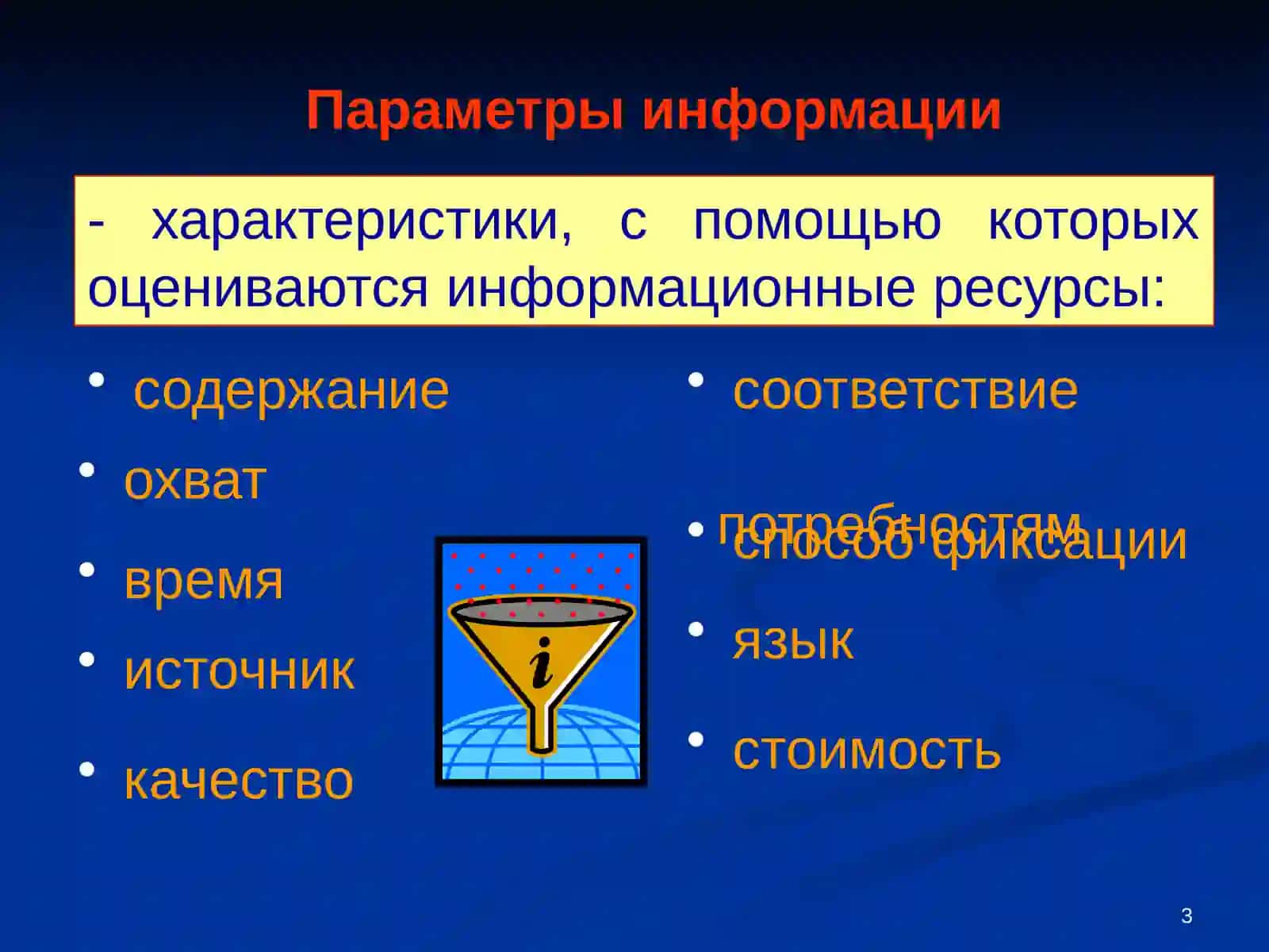 Информация как продукт 3