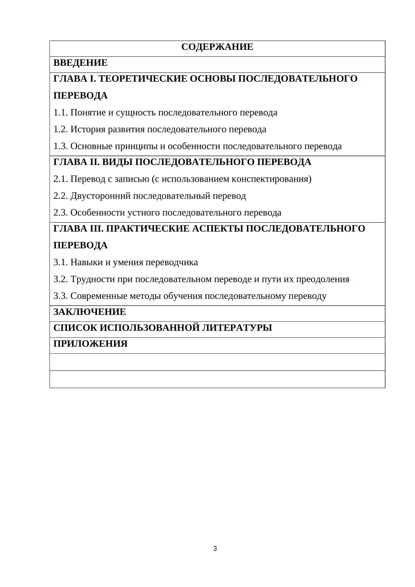 Теория и практика перевода 3